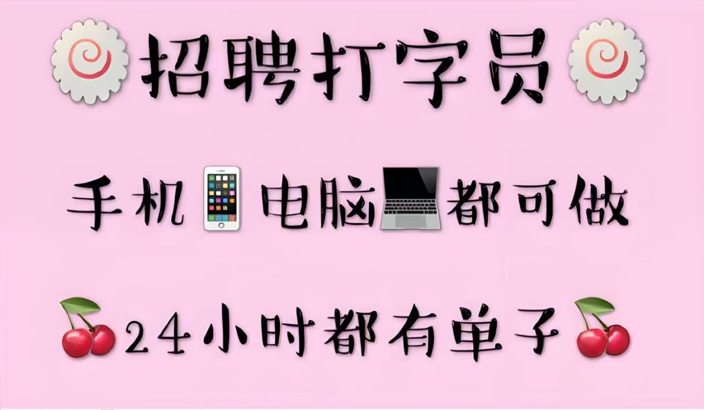 招聘打字员